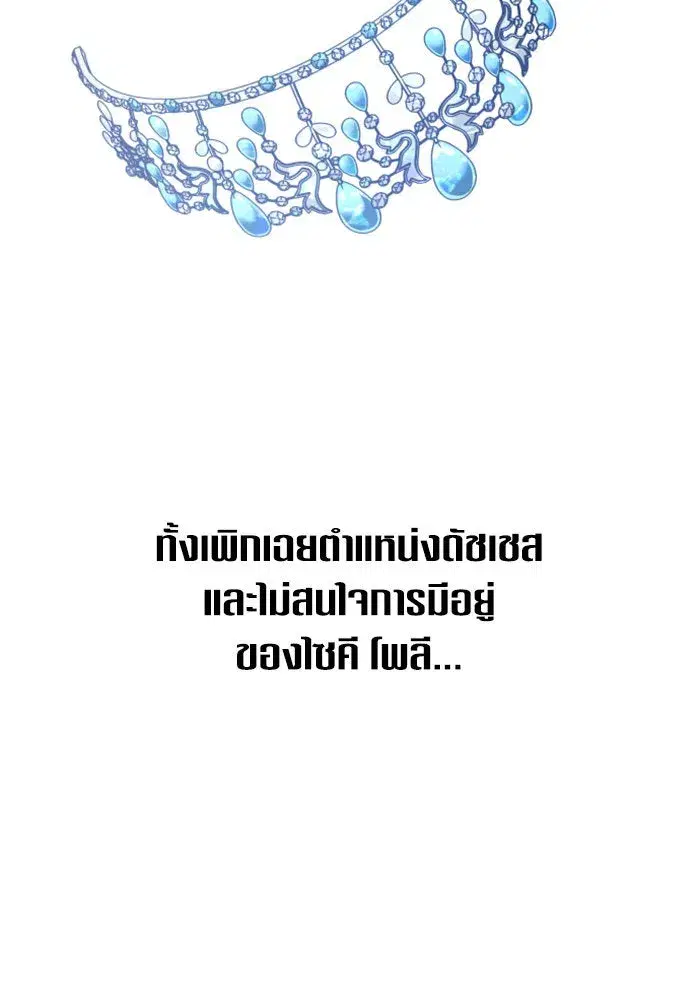 Your Throne ตอนที่ 144 หน้า 128