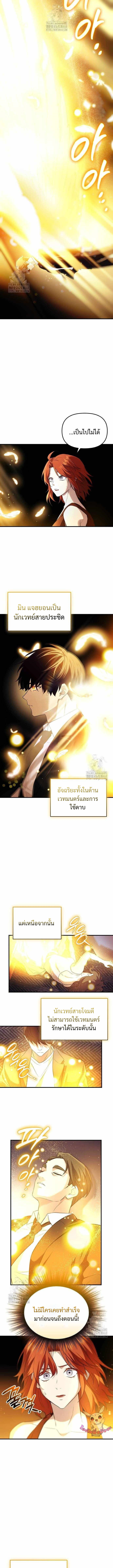 I Obtained a Mythic Item พลิกชะตาคว้าไอเทมระดับเทพ ตอนที่ 137 หน้า 5