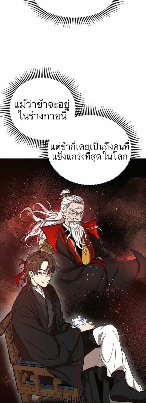 Path of the Shaman ตอนที่ 3 หน้า 13