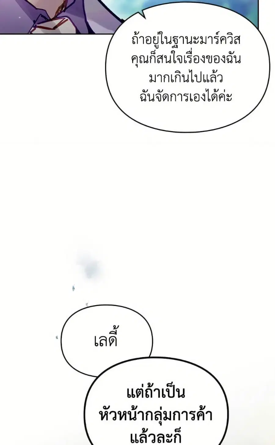 Death Is The Only Ending For The Villainess ตอนที่ 166 หน้า 23