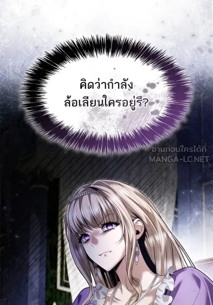I Am the Queen in This Life ตอนที่ 168 หน้า 151