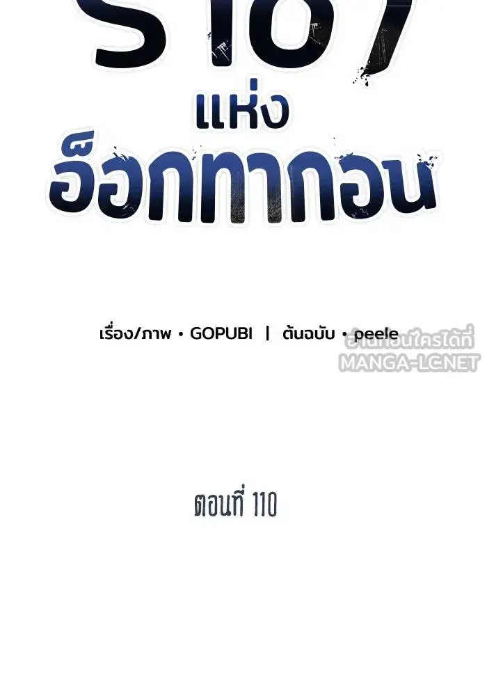 King of the Octagon ตอนที่ 110 หน้า 27