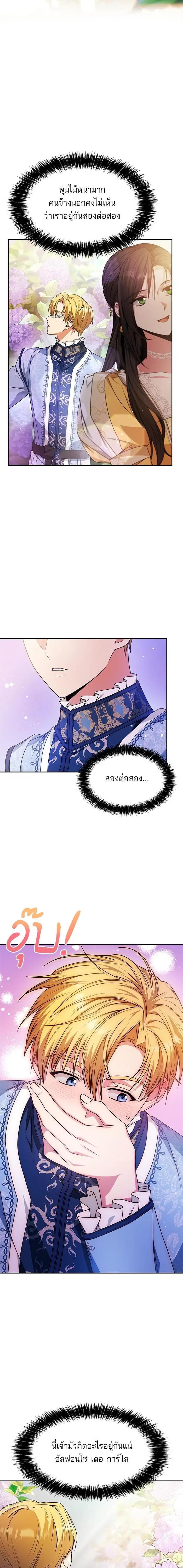 I Am the Queen in This Life ตอนที่ 20 หน้า 7