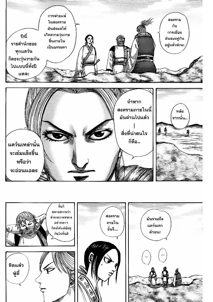 Kingdom ตอนที่ 366 หน้า 16