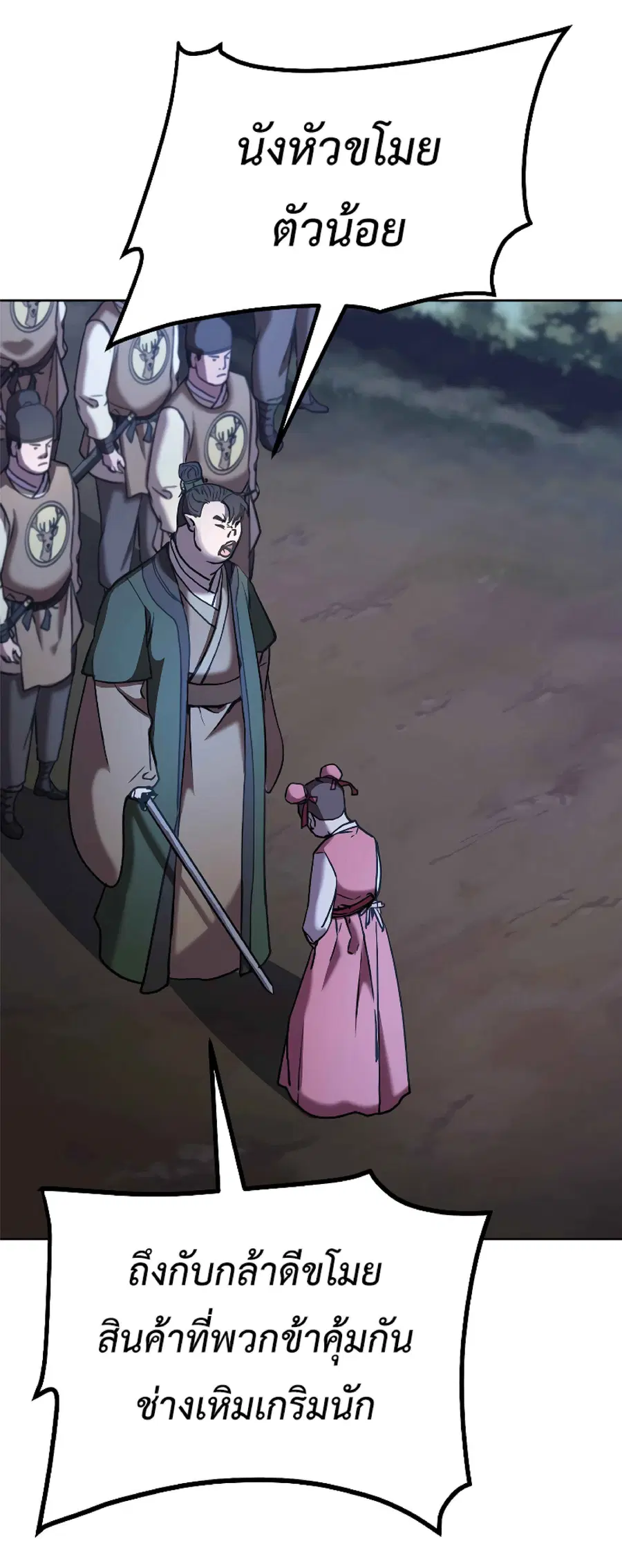 The Reborn Ranker Chronicles ตอนที่ 28 หน้า 31
