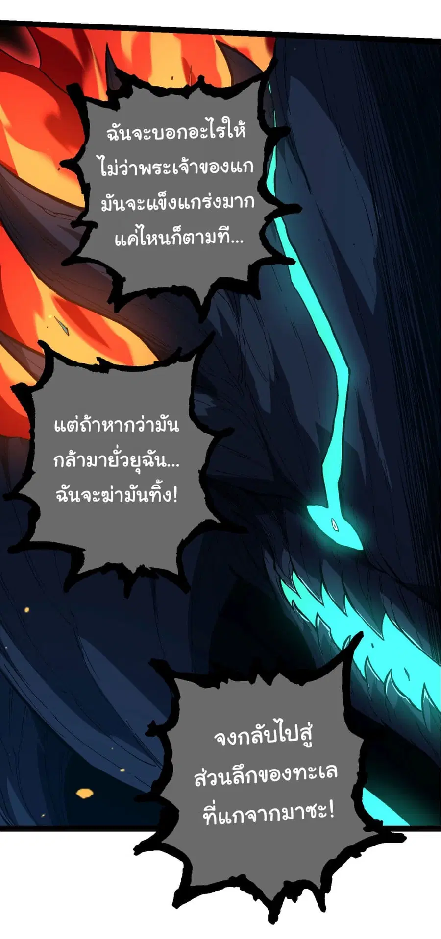 Evolution Begins With A Big Tree ตอนที่ 163 หน้า 26