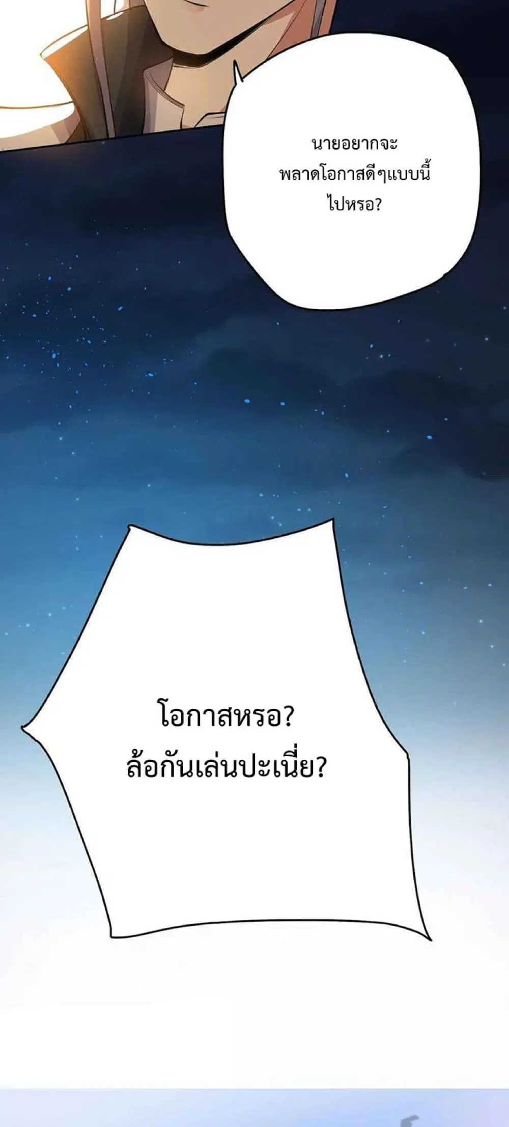 Super Warrior in Another World ตอนที่ 228 หน้า 13