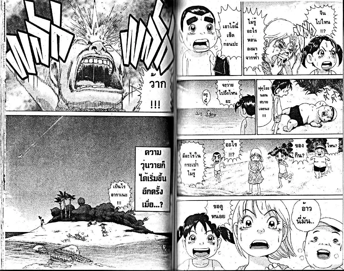Urayasu Tekkin Kazoku ตอนที่ 197 หน้า 1