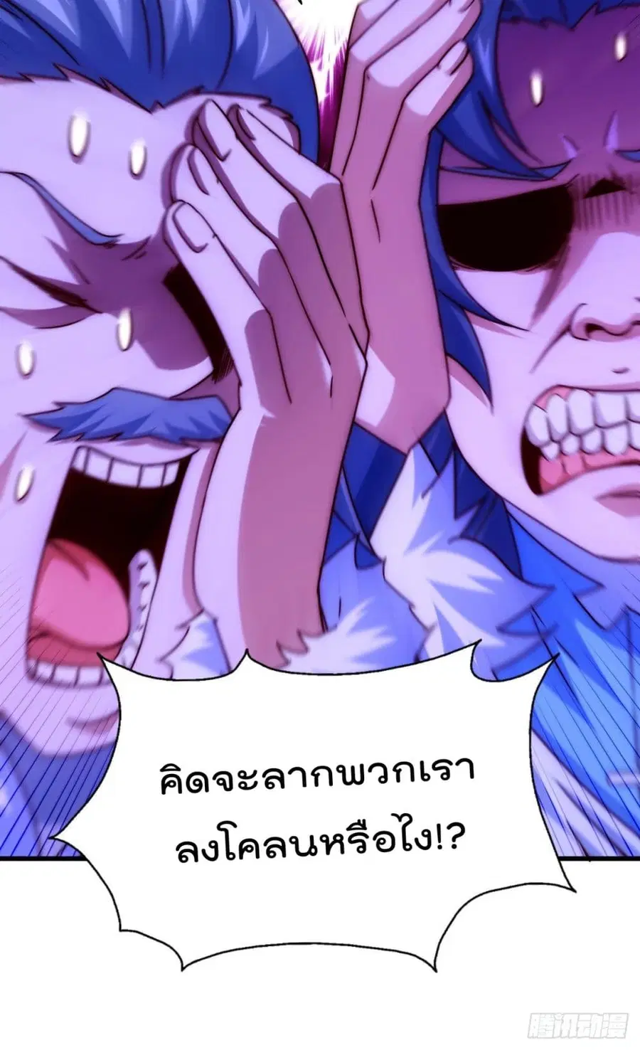 Who is your Daddy ตอนที่ 100 หน้า 57