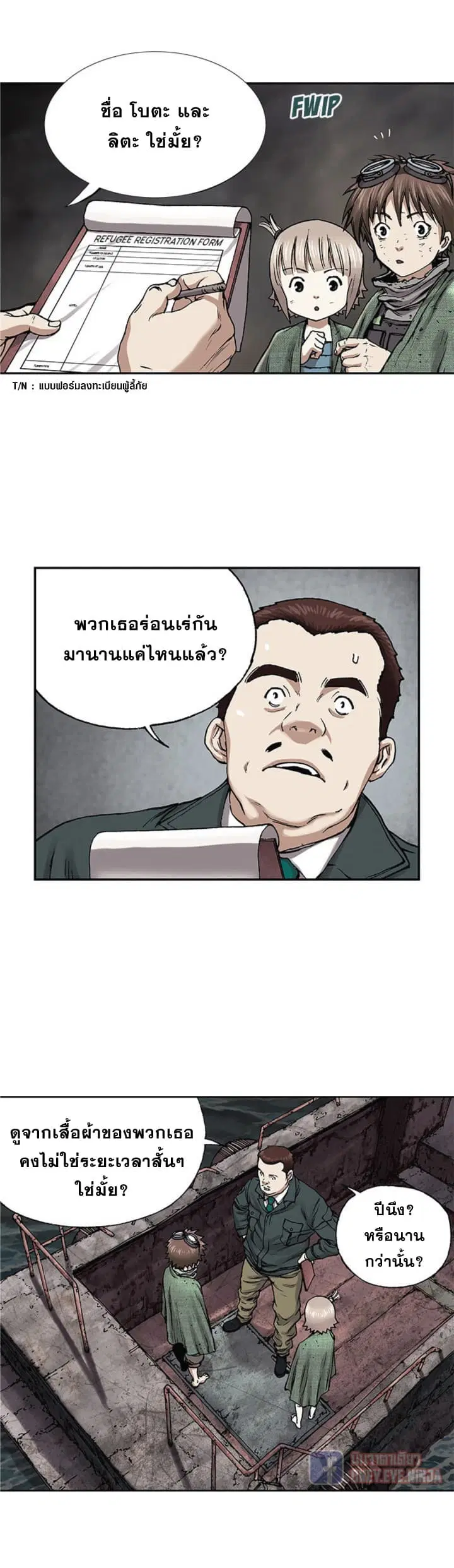 Leviathan ตอนที่ 15 หน้า 12