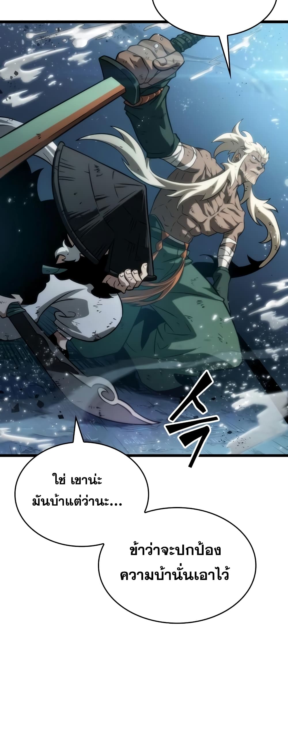 The World After the end โลกหลังการล่มสลาย ตอนที่ 47 หน้า 33