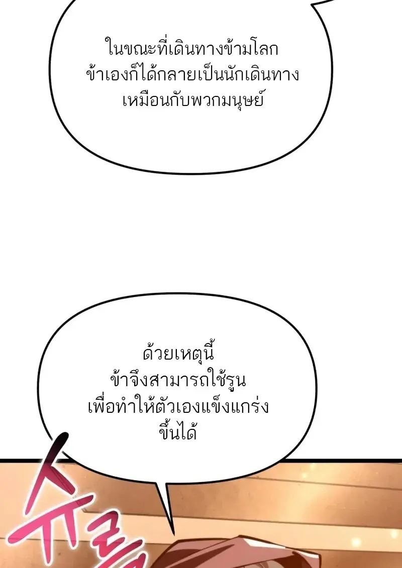 Reincarnator ผู้หวนคืน ตอนที่ 113 หน้า 140