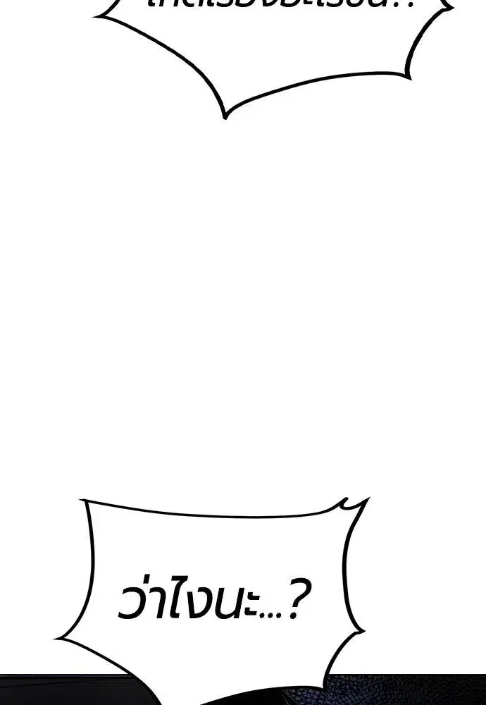 Jungle Juice ตอนที่ 121 หน้า 92