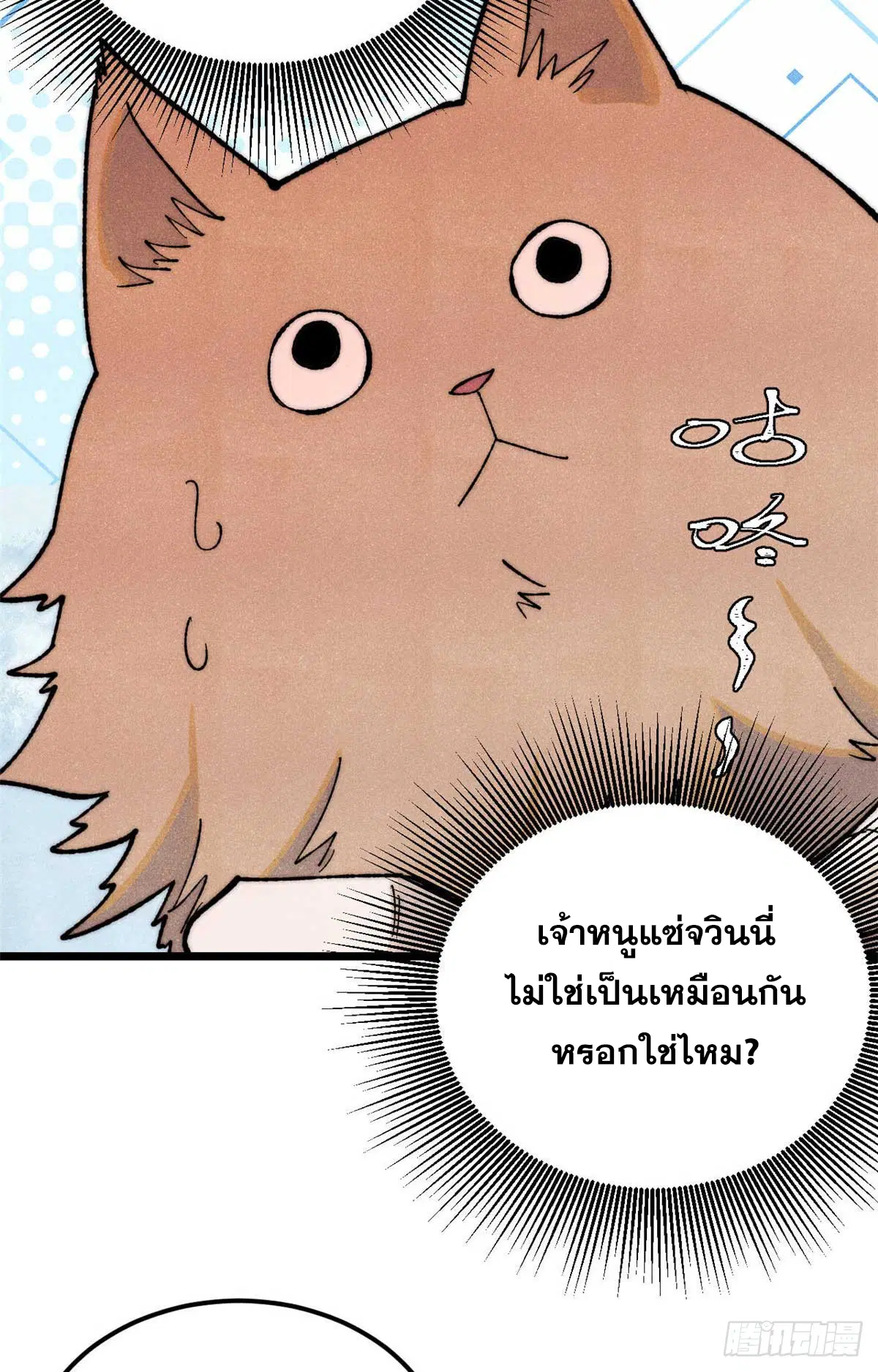 All Hail the Sect Leader ตอนที่ 331 หน้า 8