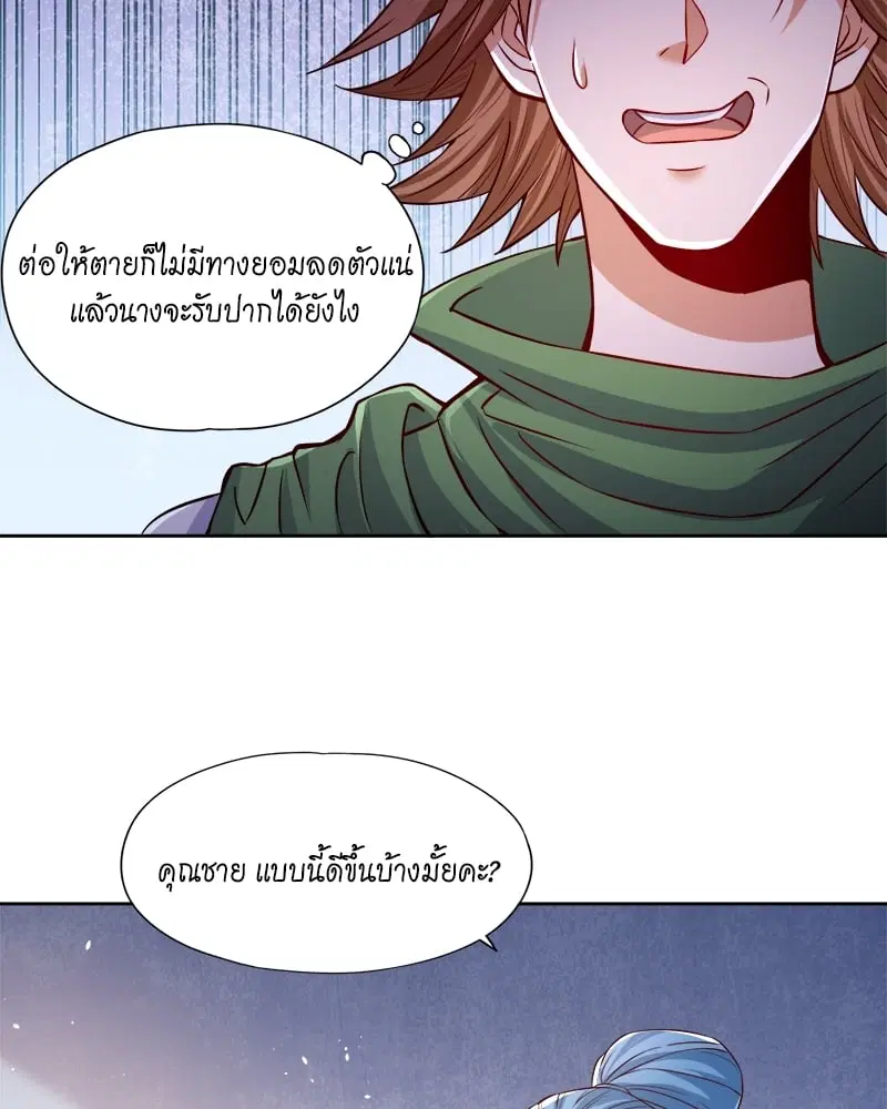 The Time of Rebirth ตอนที่ 139 หน้า 23