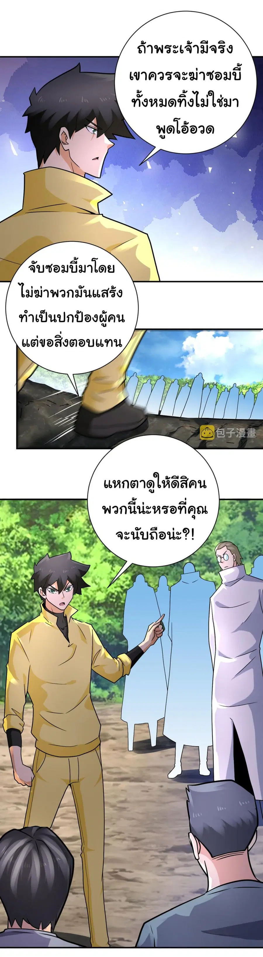 Apocalyptic Super System ตอนที่ 319 หน้า 8