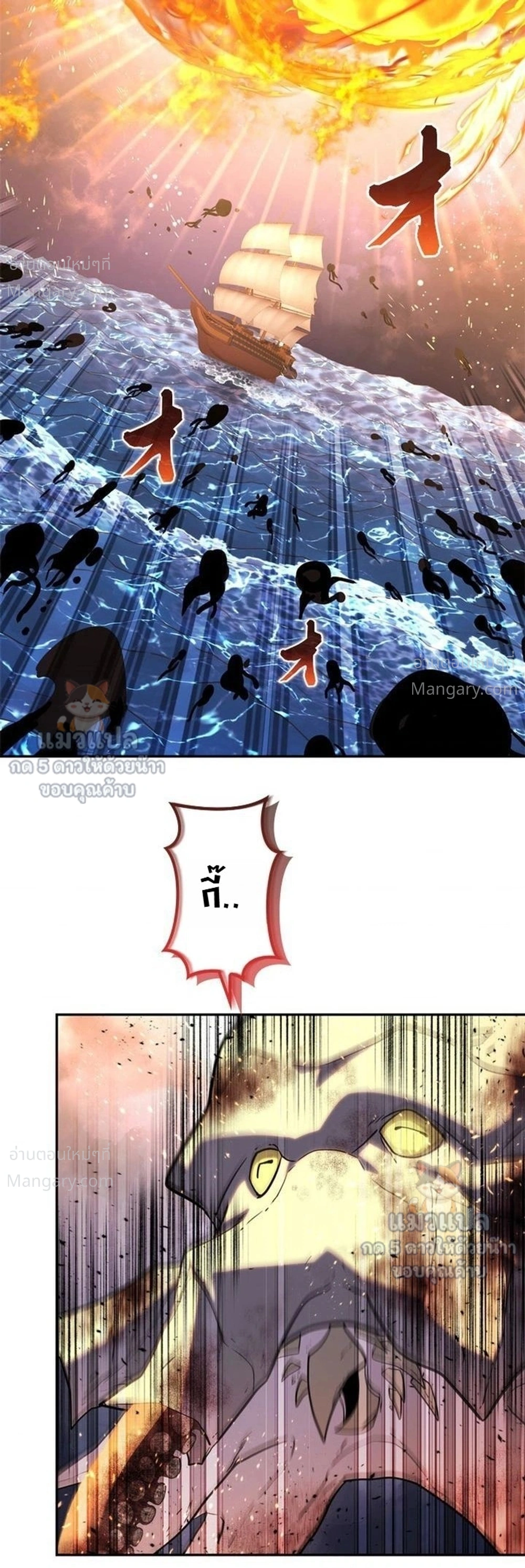 The Sword Emperor Who Surpasses His Previous Life จักรพรรดิเทพดาบ ผงาดเหนือชาติภพ ตอนที่ 34 หน้า 12