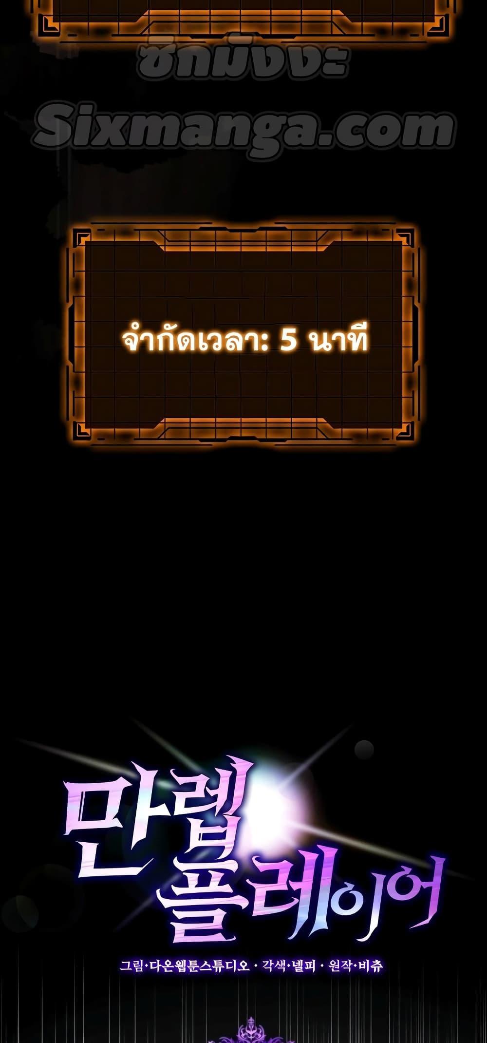 Max Level Player ตอนที่ 21 หน้า 6