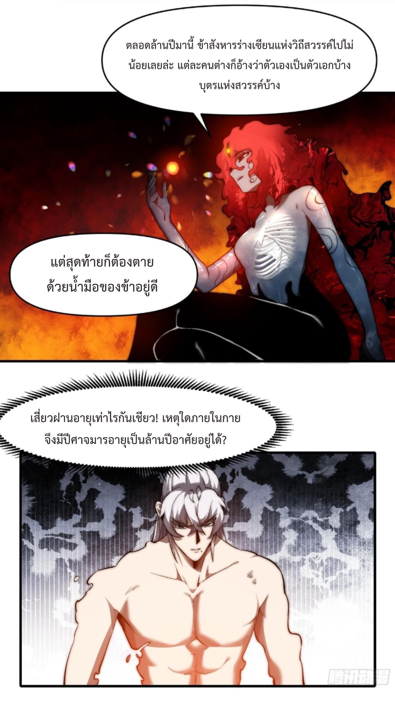 Ten Thousand Years Under Heavenly Tribulation ตอนที่ 25 หน้า 31