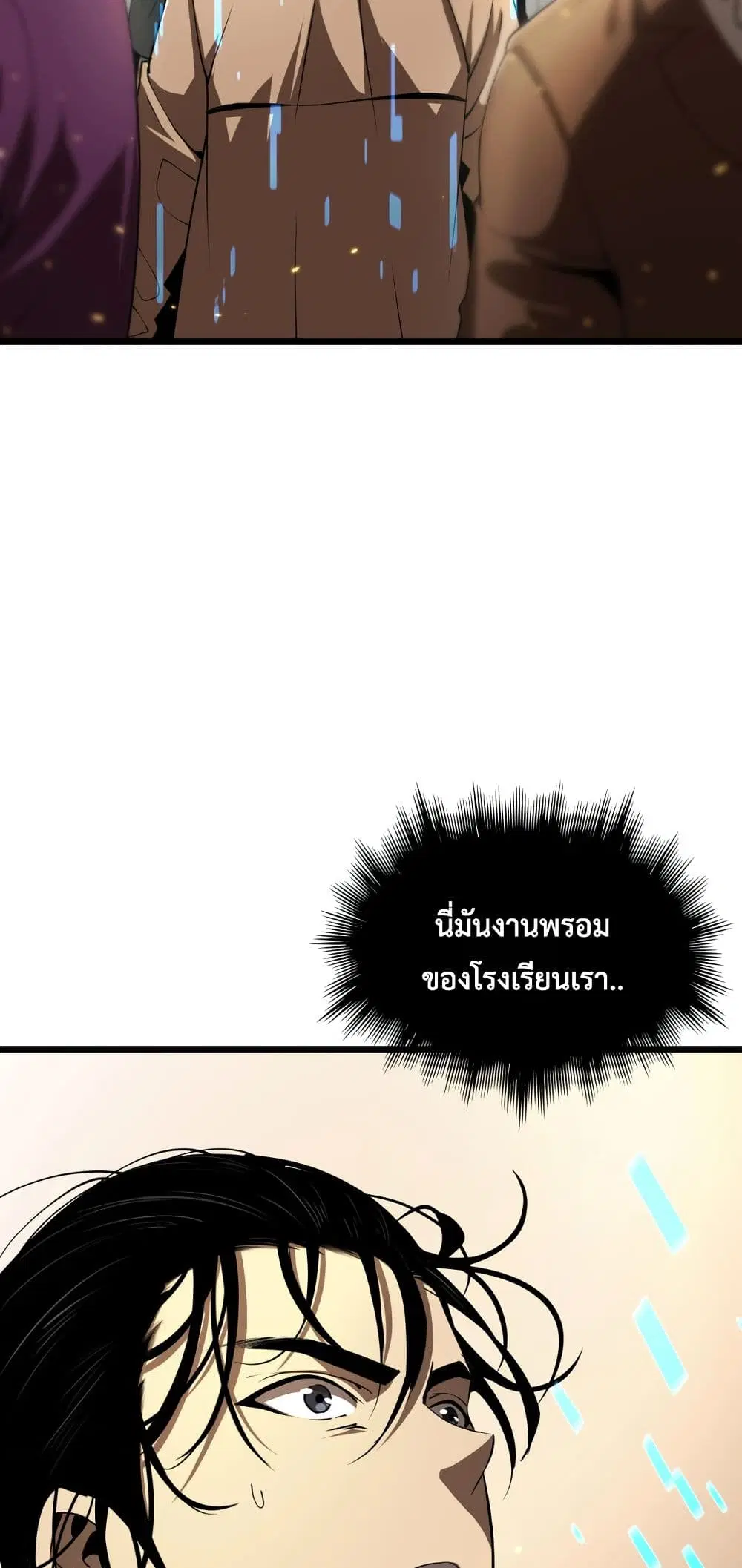 World’s Apocalypse Online ตอนที่ 4 หน้า 4