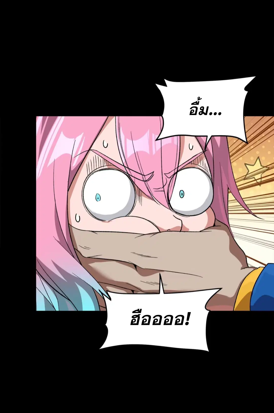 Legend of Star General ตอนที่ 253 หน้า 9