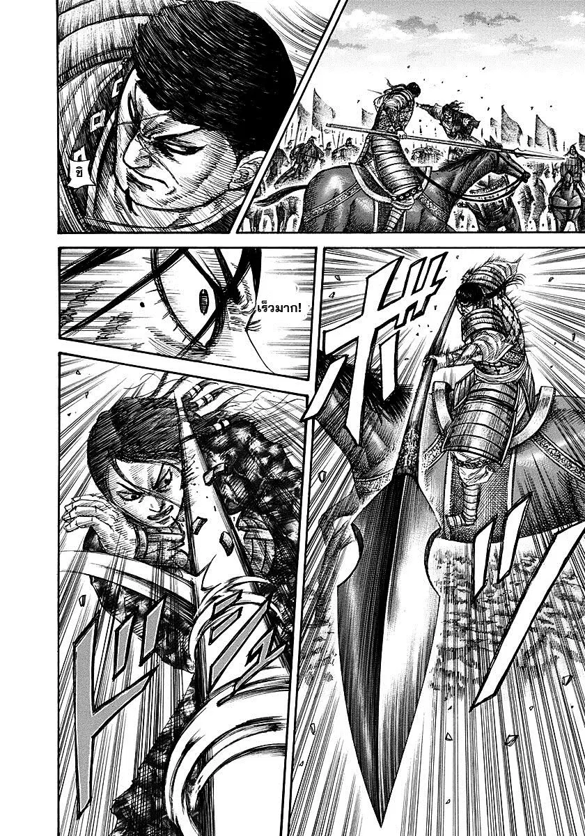 Kingdom ตอนที่ 314 หน้า 9