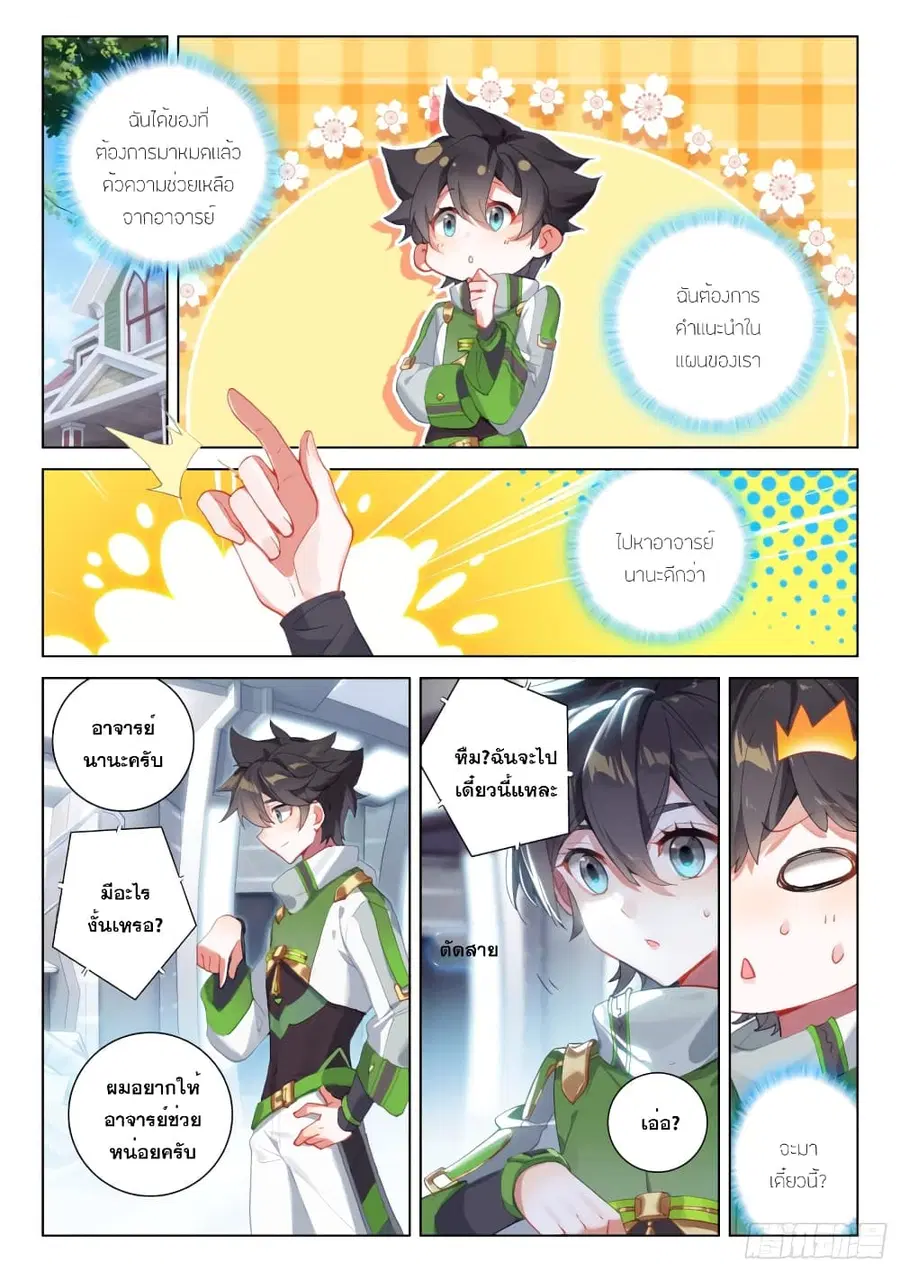 Douluo Dalu IV ตอนที่ 235 หน้า 7