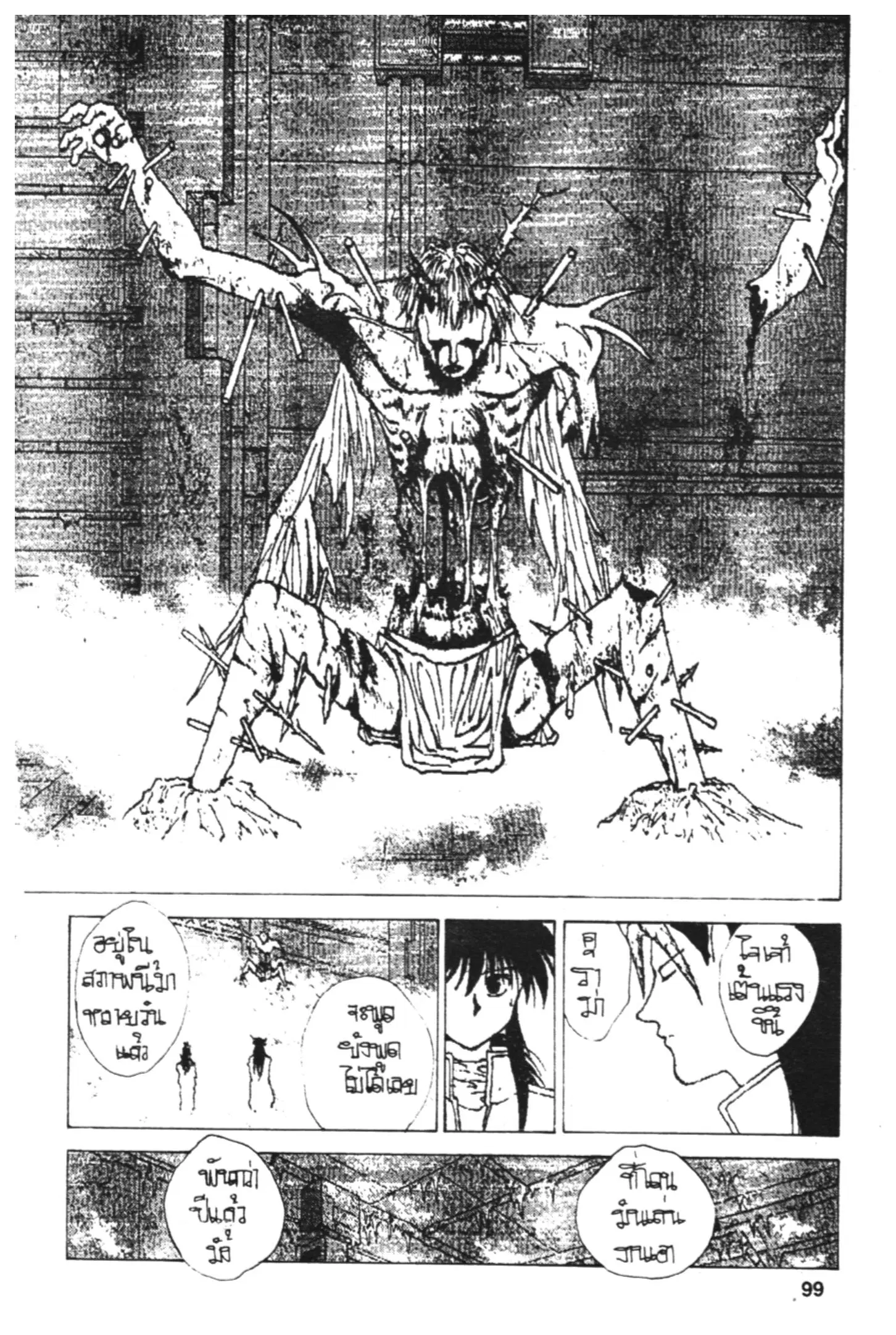 Yu Yu Hakusho ตอนที่ 146 หน้า 11