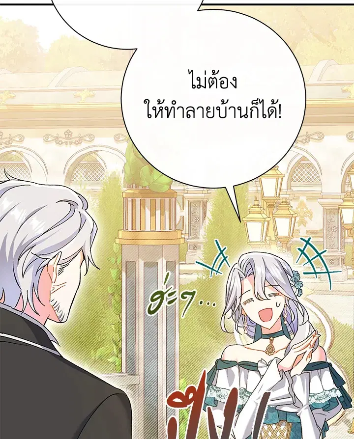 The Villain’s Match Is Too Perfect – คู่ดูตัวของนางร้ายเพอร์เฟกต์เกินไป ตอนที่ 2 หน้า 52