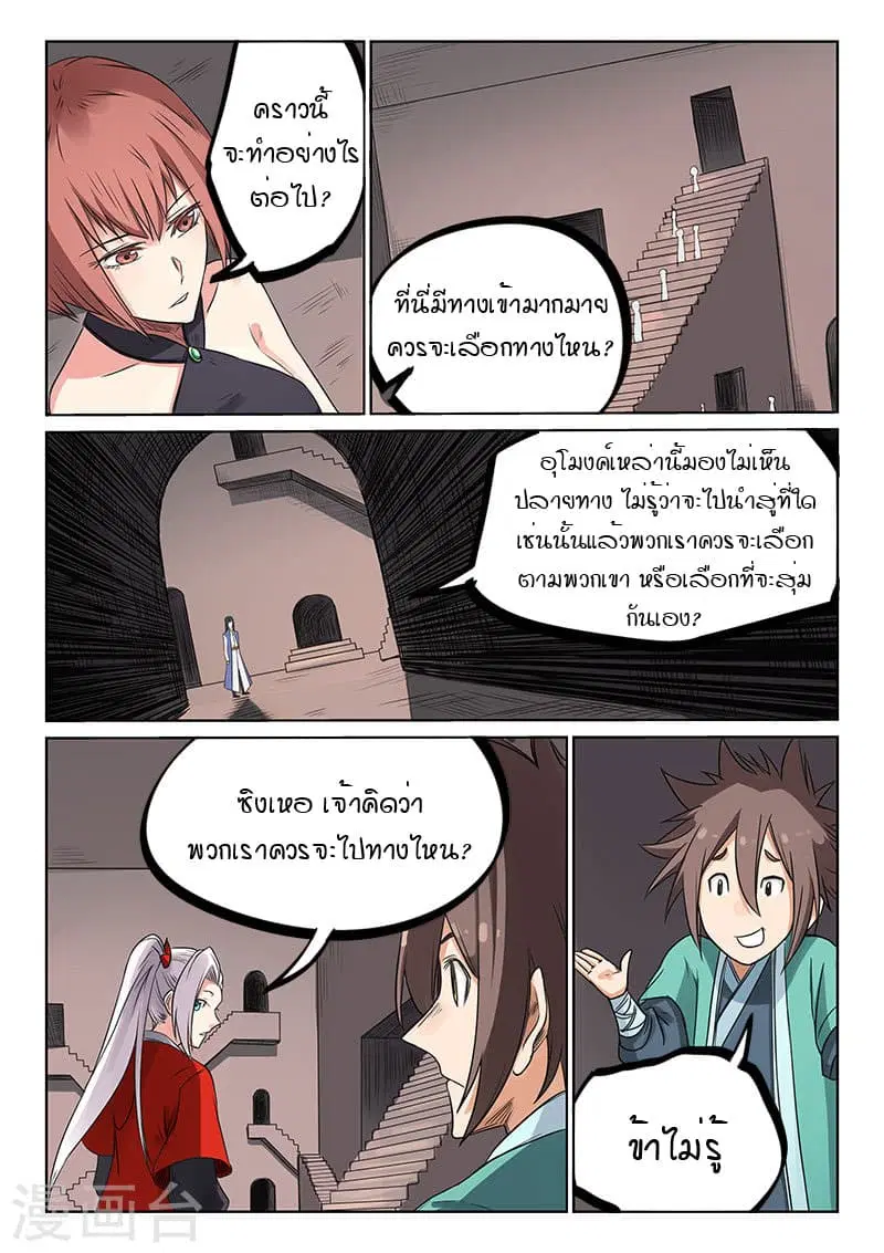 Star Martial God Techniquer ตอนที่ 195 หน้า 5
