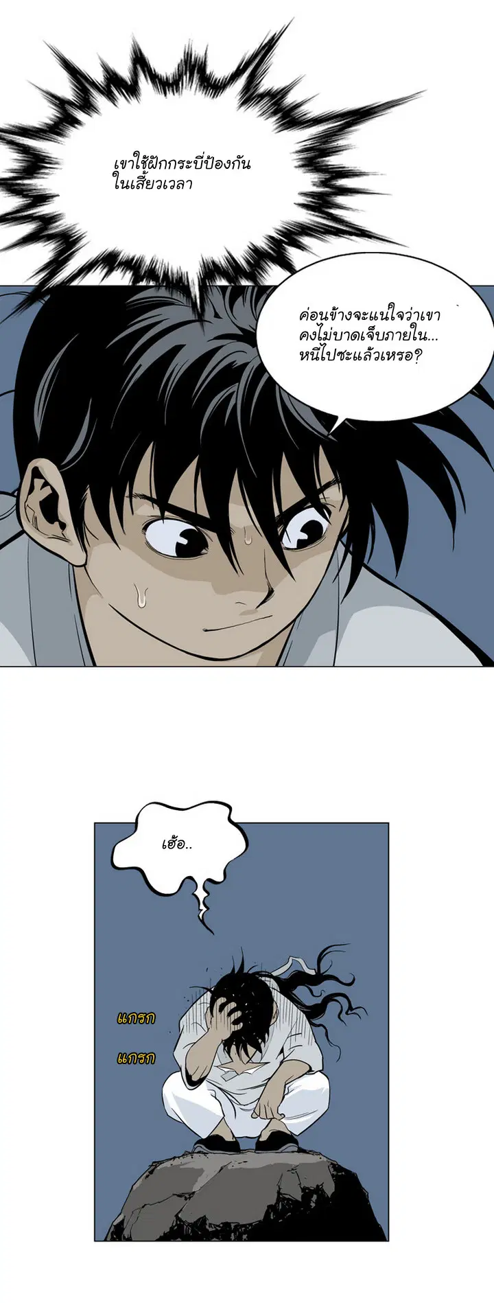 Gosu ตอนที่ 14 หน้า 30