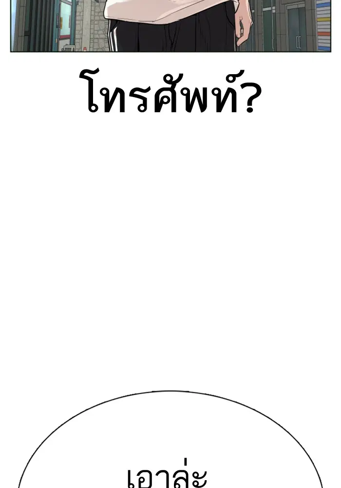 How to Fight ตอนที่ 29 หน้า 119