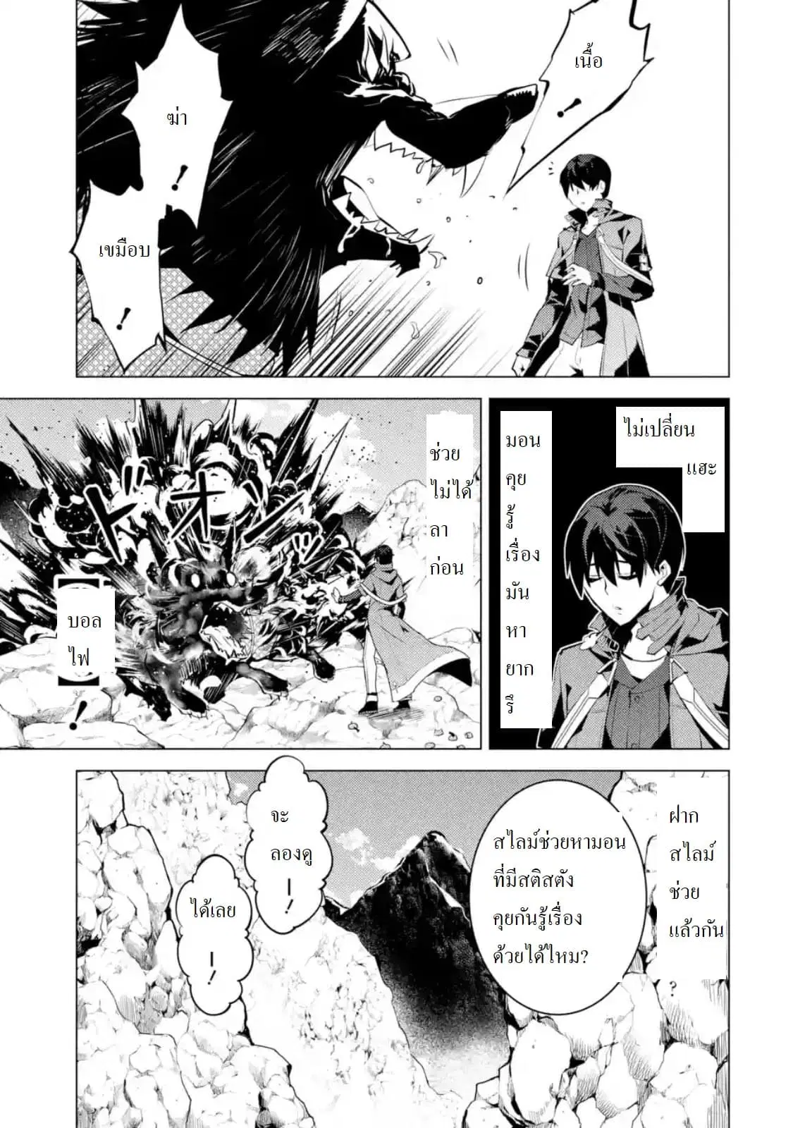 Tensei Kenja no Isekai Life ตอนที่ 22.1 หน้า 11