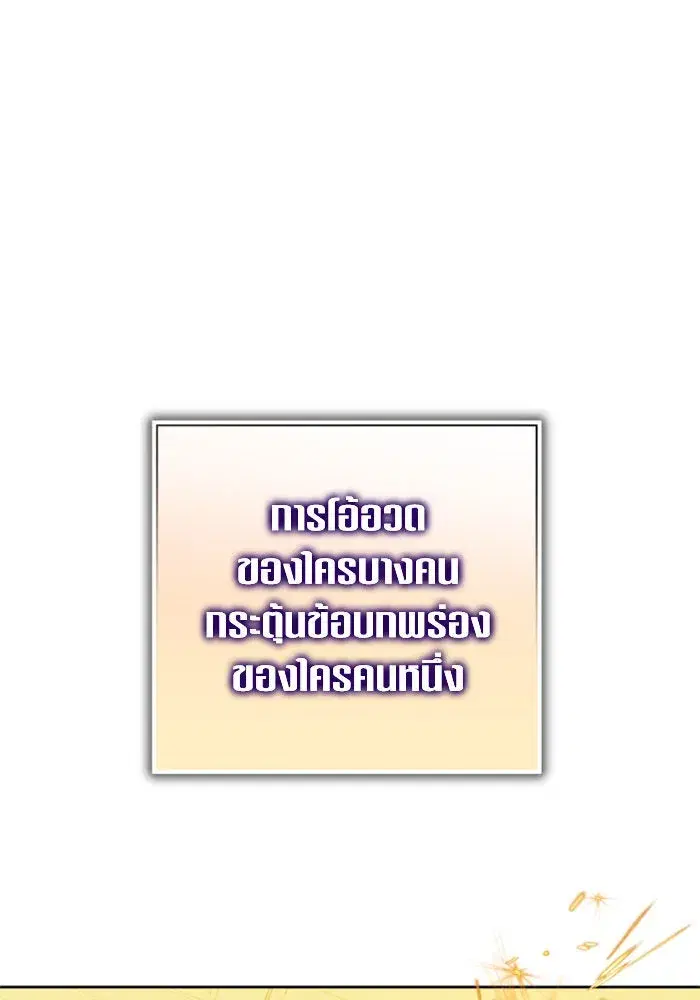Your Throne ตอนที่ 129 หน้า 124