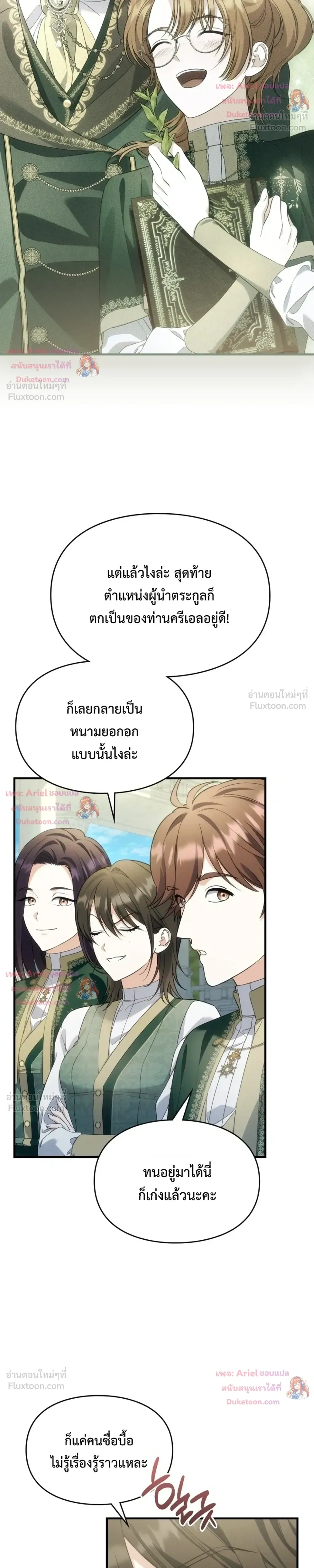 Time Healer Ceres – ย้อนเวลาครั้งนี้ ฉันจะรักษาทุกสิ่ง ตอนที่ 22 หน้า 21