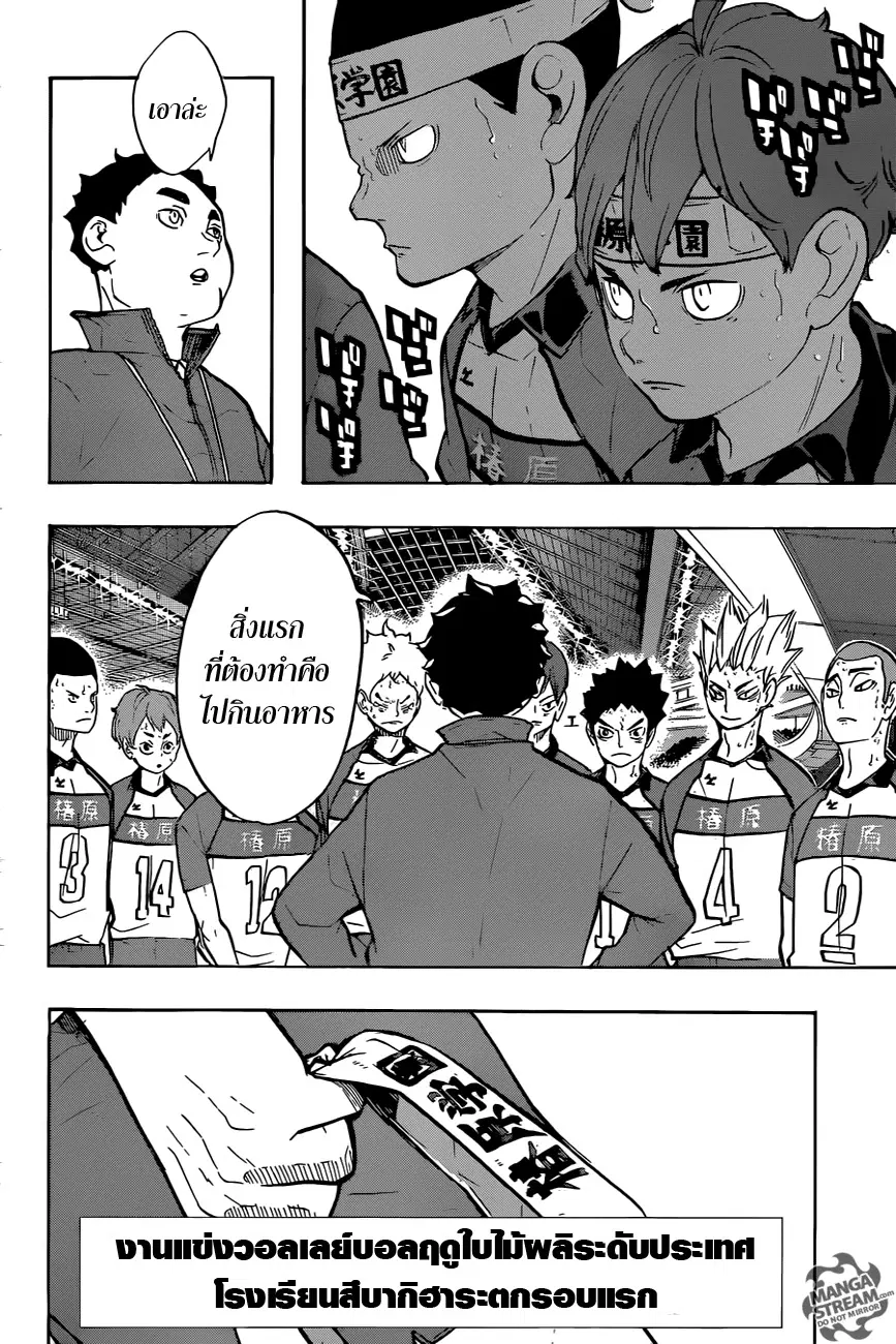 Haikyuu!! ตอนที่ 243 หน้า 4