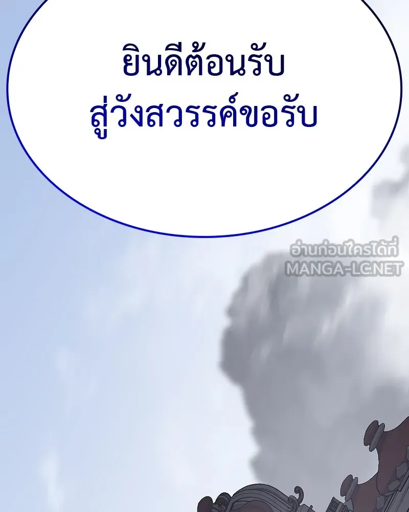 I Reincarnated As The Crazed Heir เกิดอีกทีเป็นว่าที่ประมุขลัทธิมาร ตอนที่ 117 หน้า 261