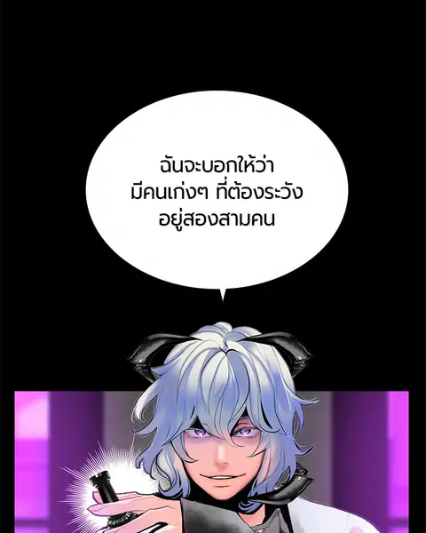 Jungle Juice ตอนที่ 68 หน้า 12