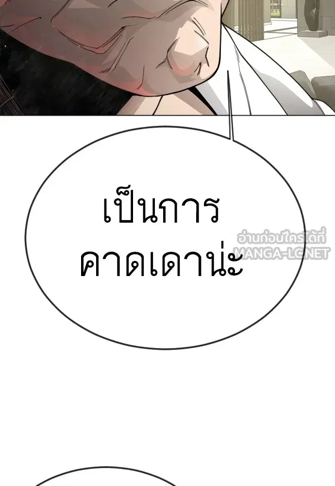 Superhuman Era ตอนที่ 192 หน้า 132