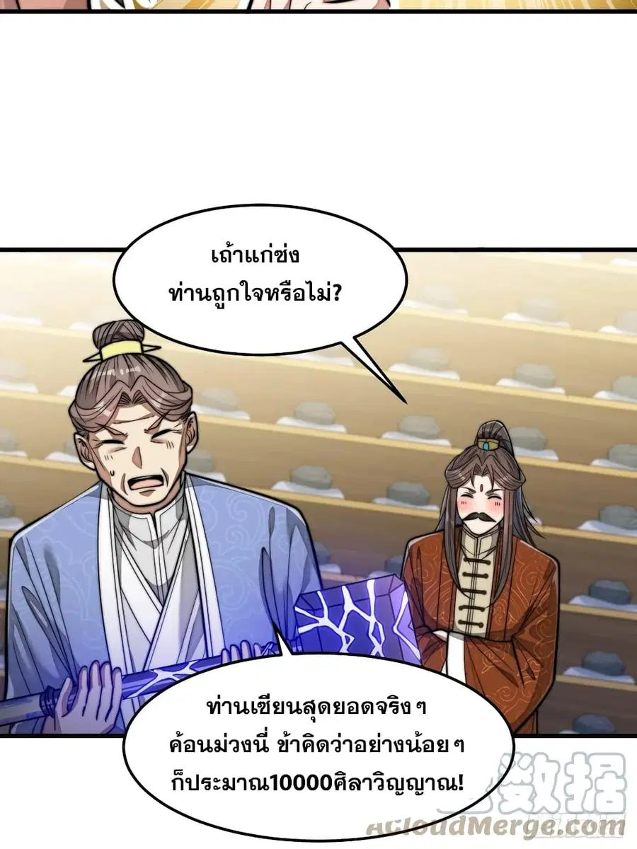 I’m Really Not the Son of Luck ตอนที่ 30 หน้า 18