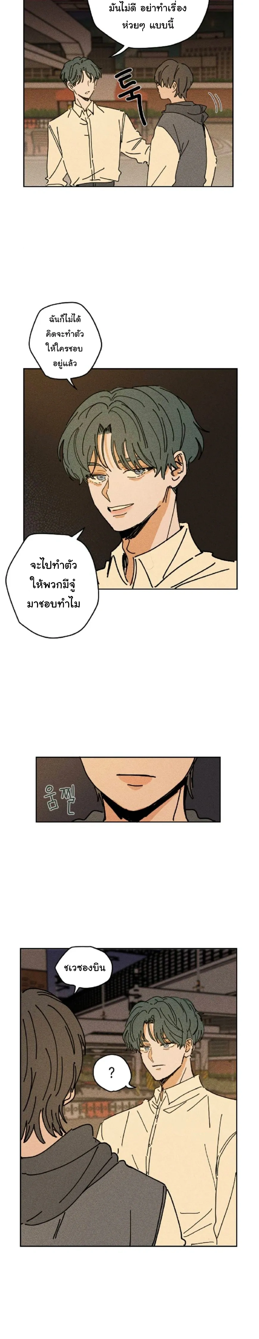Easy Senior – รุ่นพี่ที่ง่าย ตอนที่ 3 หน้า 5