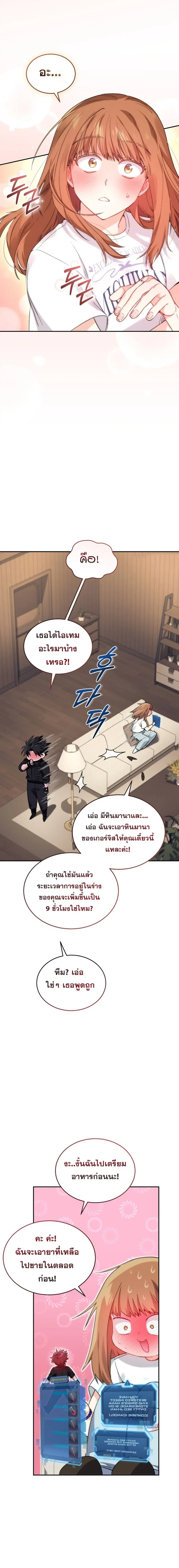 I Stole the Number One Ranker’s Soul ฉันขโมยวิญญาณของแรงเกอร์อันดับ 1 ตอนที่ 59 หน้า 19