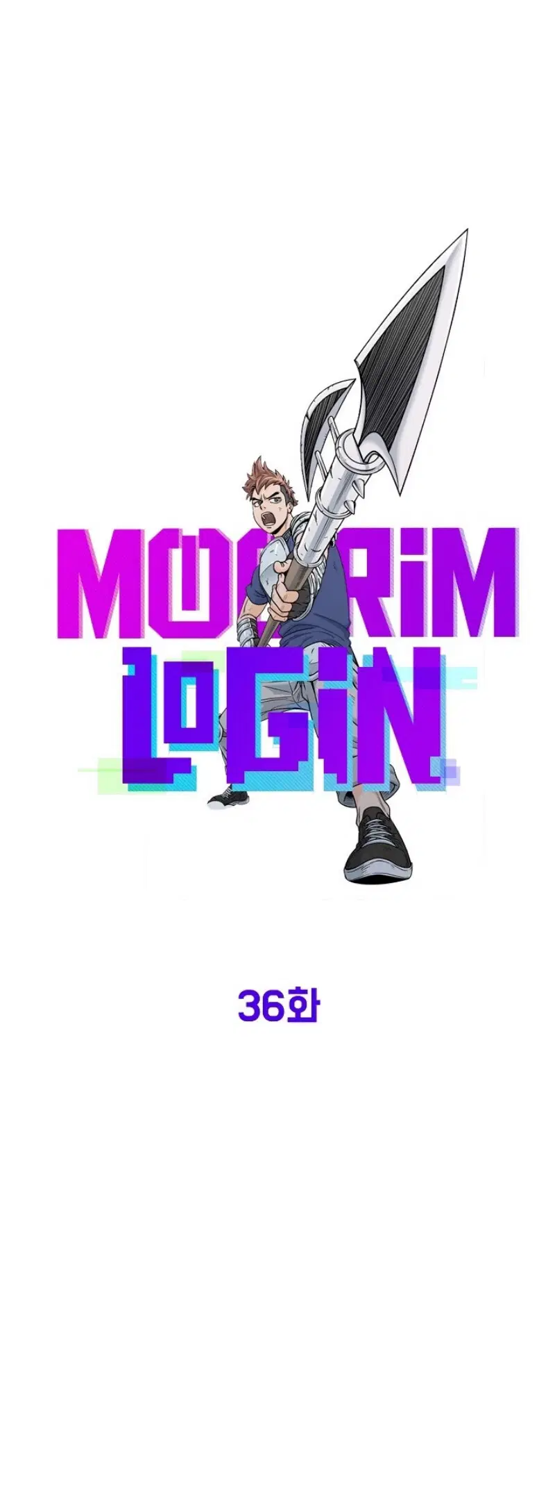 Murim Login ตอนที่ 36 หน้า 17