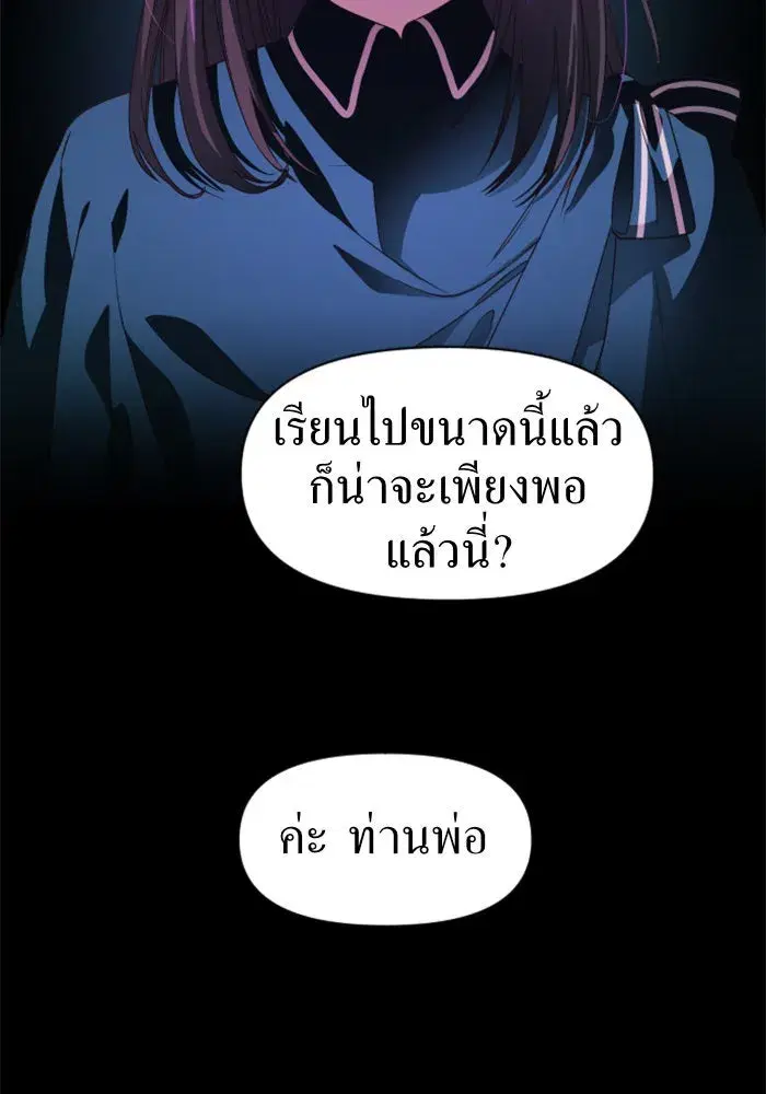 Your Throne ตอนที่ 29 หน้า 31