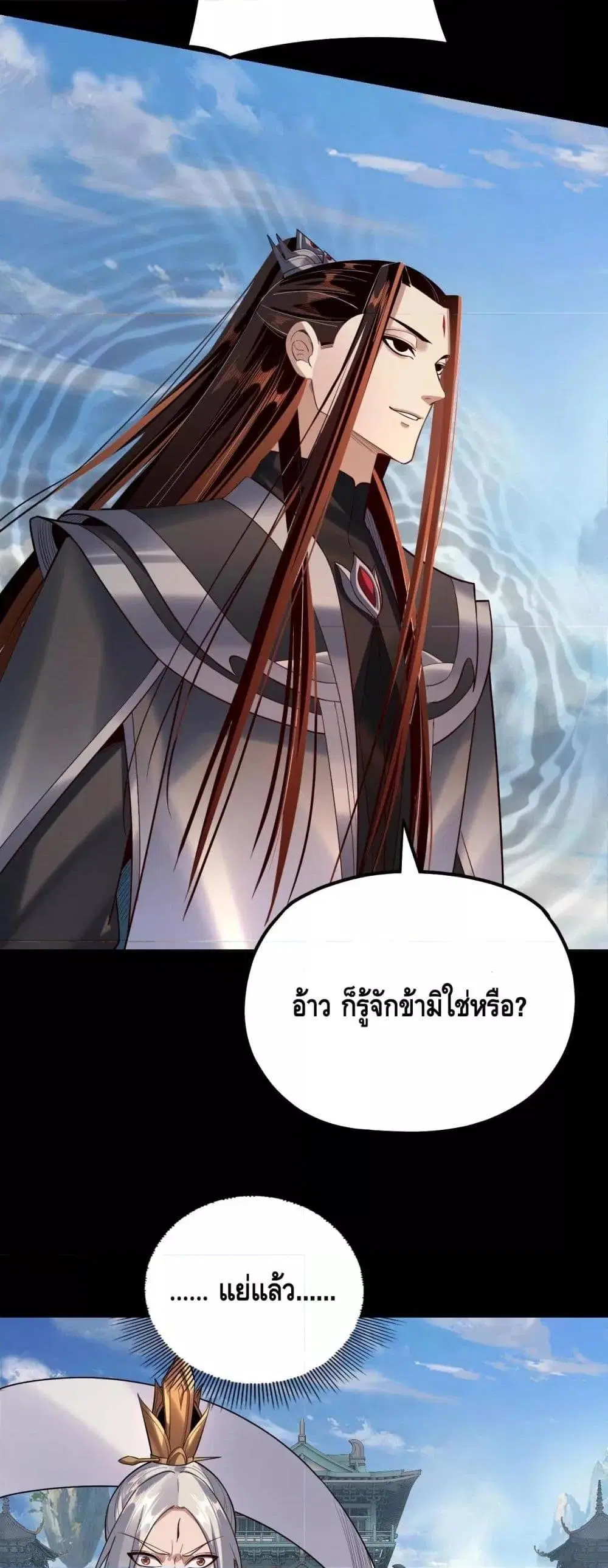 Villain is here ตอนที่ 132 หน้า 21