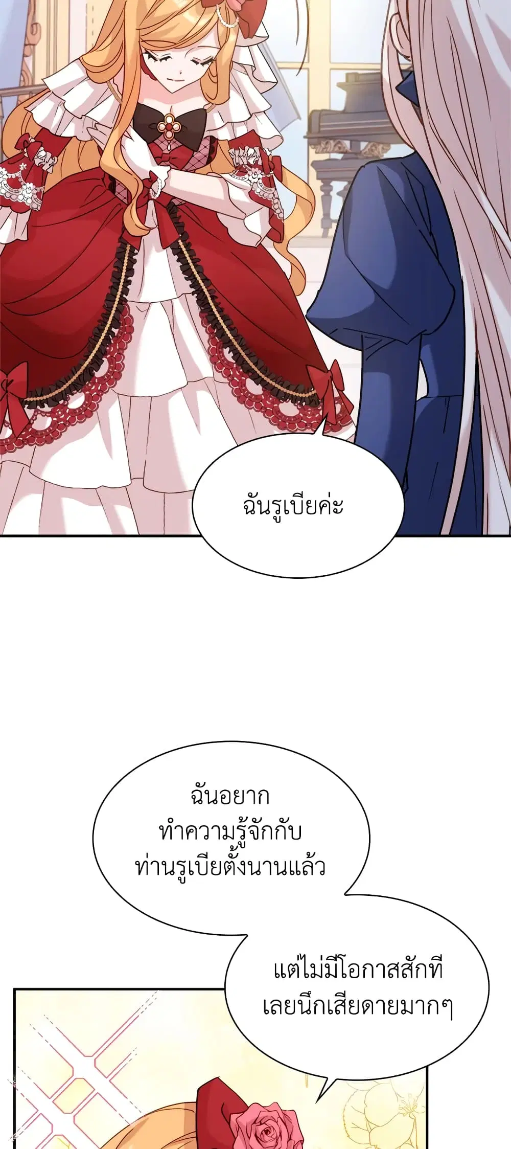 The Lady Needs a Break ตอนที่ 19 หน้า 33
