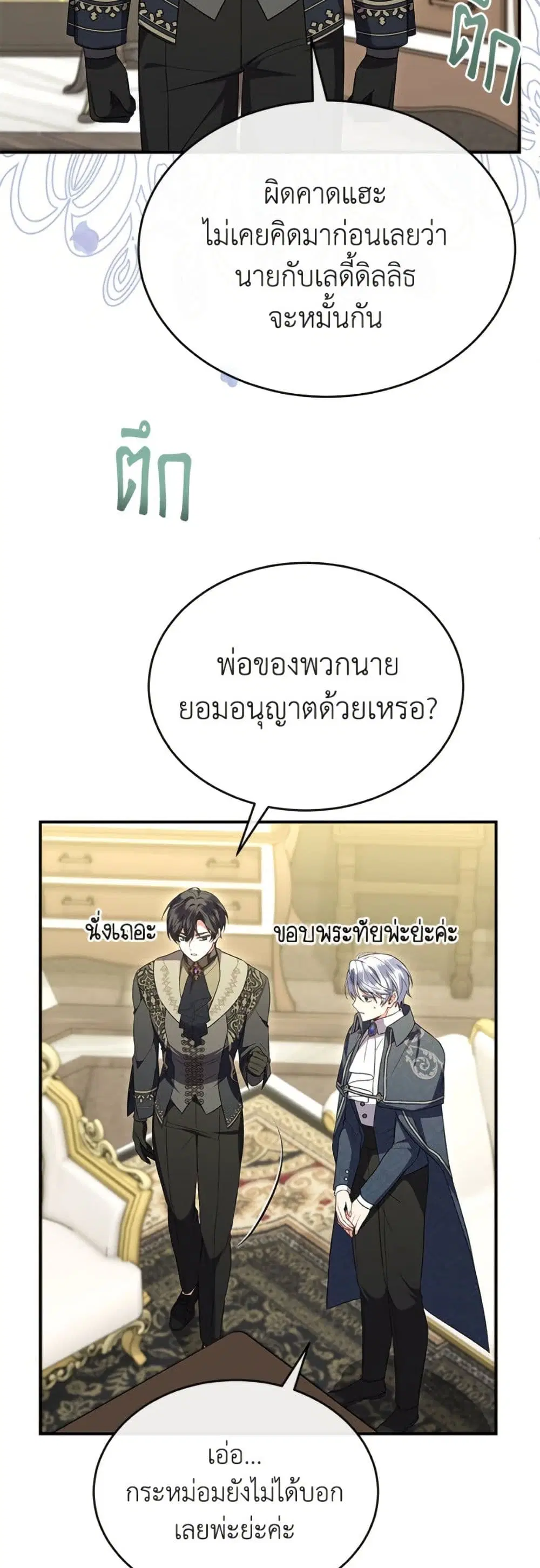 The Real Daughter Is Back ตอนที่ 154 หน้า 35