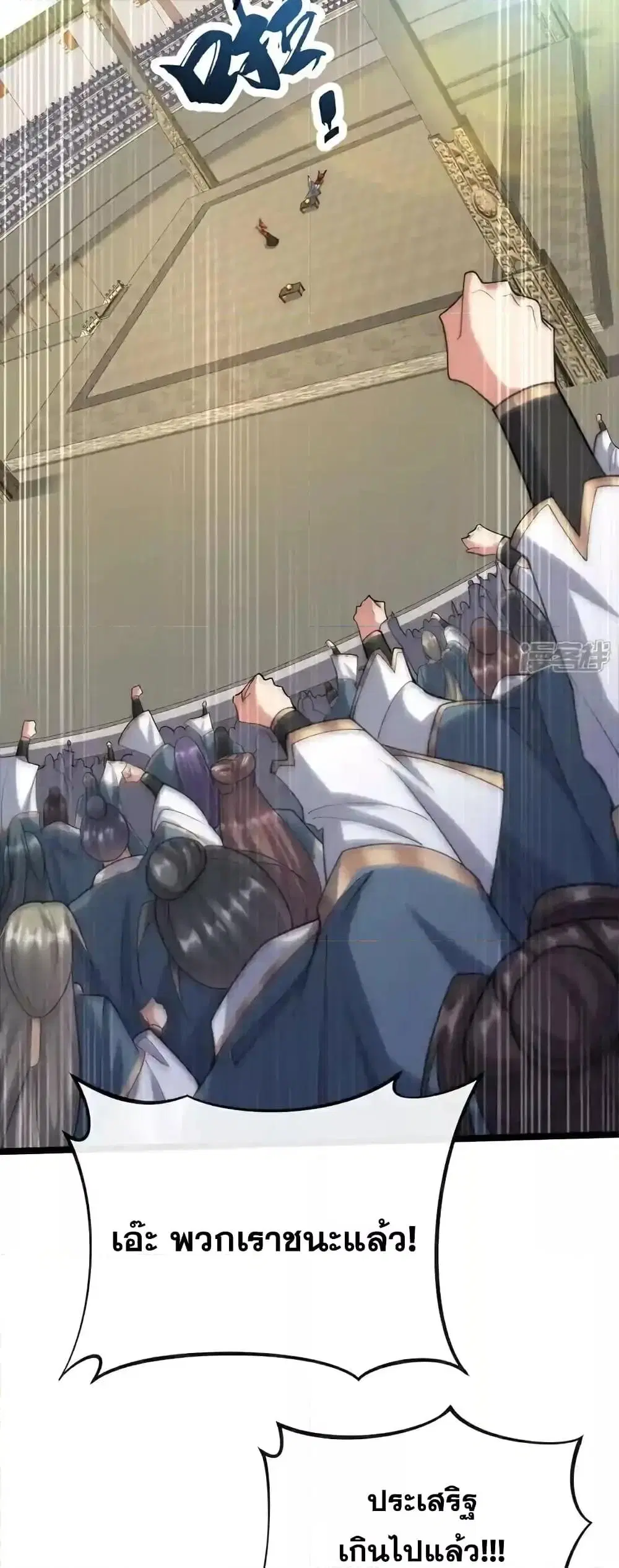 The Ten Great Emperors At The Beginning Are All My Apprentices ตอนที่ 130 หน้า 27