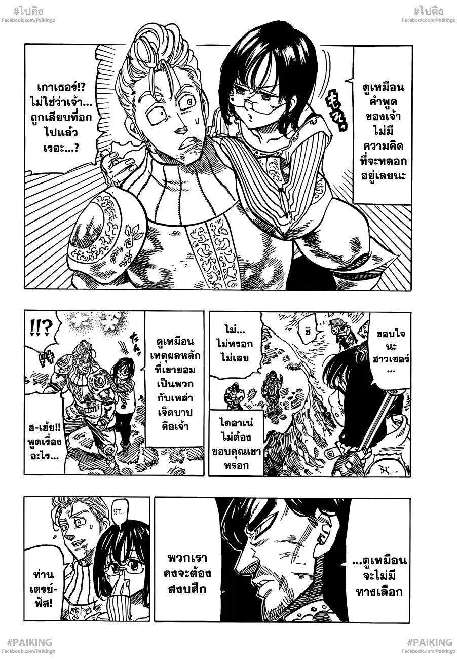 Nanatsu no Taizai ตอนที่ 77 หน้า 8