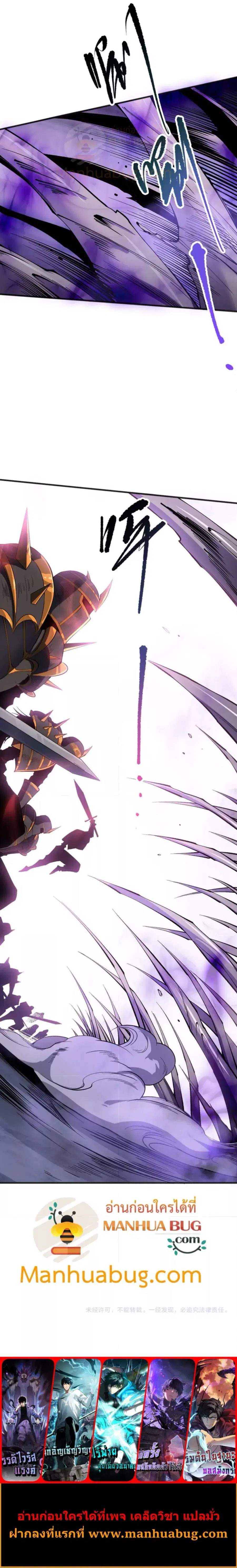 Necromancer King of The Scourge ตอนที่ 110 หน้า 5